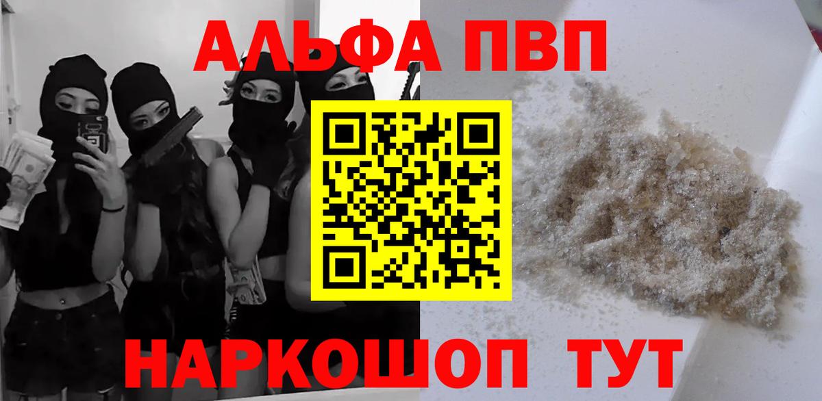 Alfa_PVP крисы CK  Вход с VPN  А ПВП крисы CK  Бердск  наркошоп  Alpha PVP Crystall 