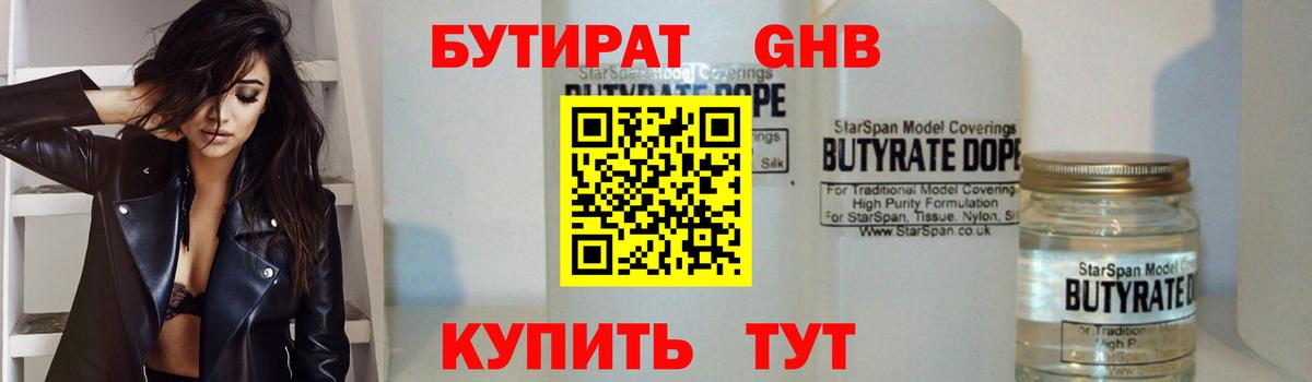 Бердск  БУТИРАТ BDO  БУТИРАТ  Вход с VPN 