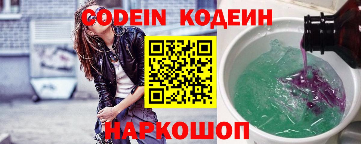 Кодеиновый сироп Lean Purple Drank Бердск