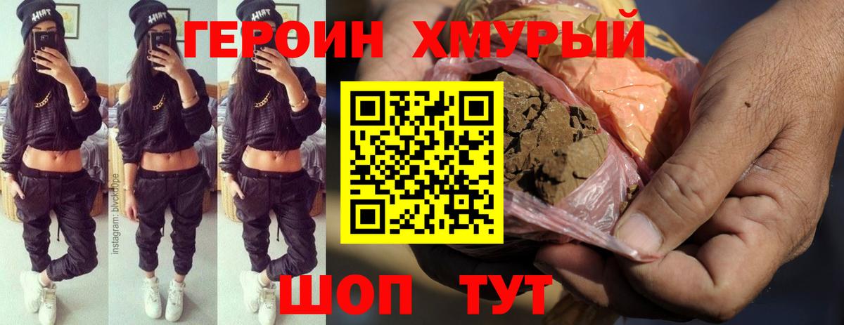 Героин герыч  Вход с VPN  Бердск 