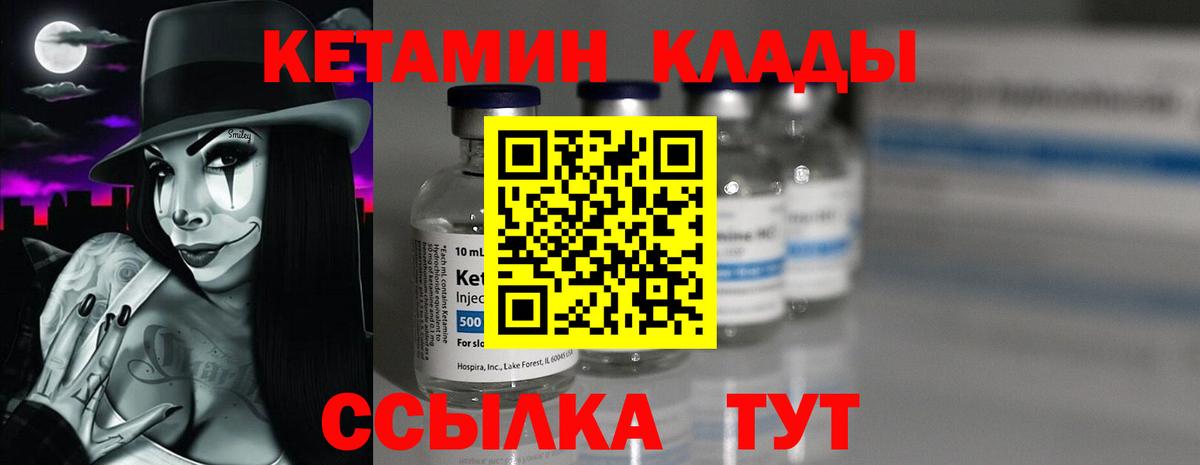 Кетамин VHQ Бердск