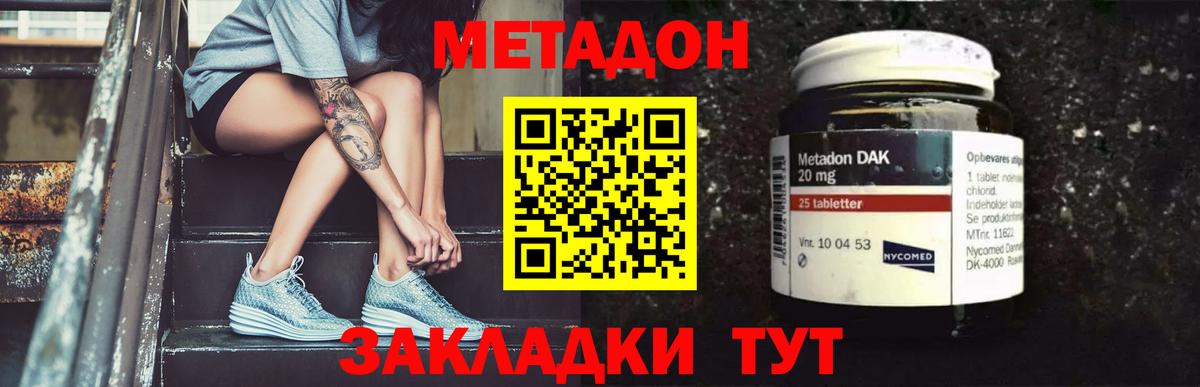 МЕТАДОН мёд  Вход с VPN  Бердск 