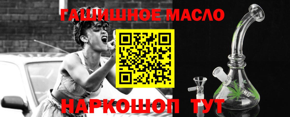 ТГК гашишное масло  Вход с VPN  Бердск 