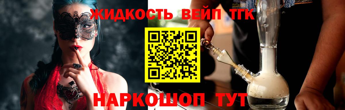 ТГК вейп Бердск